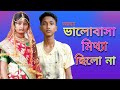 Valobasha Mittha Chilo Na |(ভালোবাসা মিথ্যা ছিলো না)| Bangla Sad Song |Palli Gra