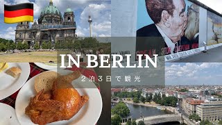 【ベルリン2泊3日ゆったり旅】ドイツの首都🇩🇪ベルリン大聖堂のドームから見る絶景は必見！歴史を辿る名所の数々