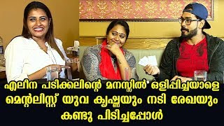Mentalist Yuva Krishna and Rekha discovers the person Alina Padikkal had kept hidden in her mind video