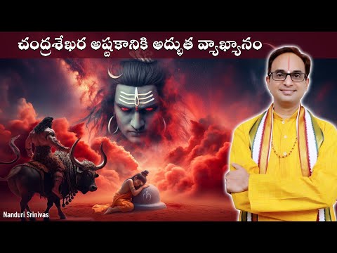 Chandrasekhara Ashtakam Meaning in Easy Language | Meaning of Chandra Sekhara ashtakam | Nanduri ...