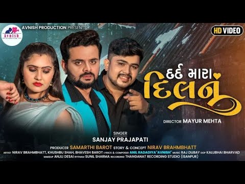 Nirav DARD MARA DIL NU ||NEW GUJRATI SAD SONG || SANJAY PRAJAPATI ||ANIL RADADIYA PRESENT||