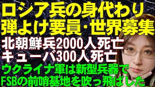 【ウクライナ情勢】ウクライナ軍の新型・巡航ミサイル「フラミンゴ」ロシアのFSB前哨基地を爆破。ロシアは「ウソと高い給料」の組み合わせで、世界中から弾よけ要員をかき集めている。
