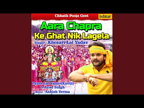 Aara Chapra Ke Ghat Nik Lagela — watch video