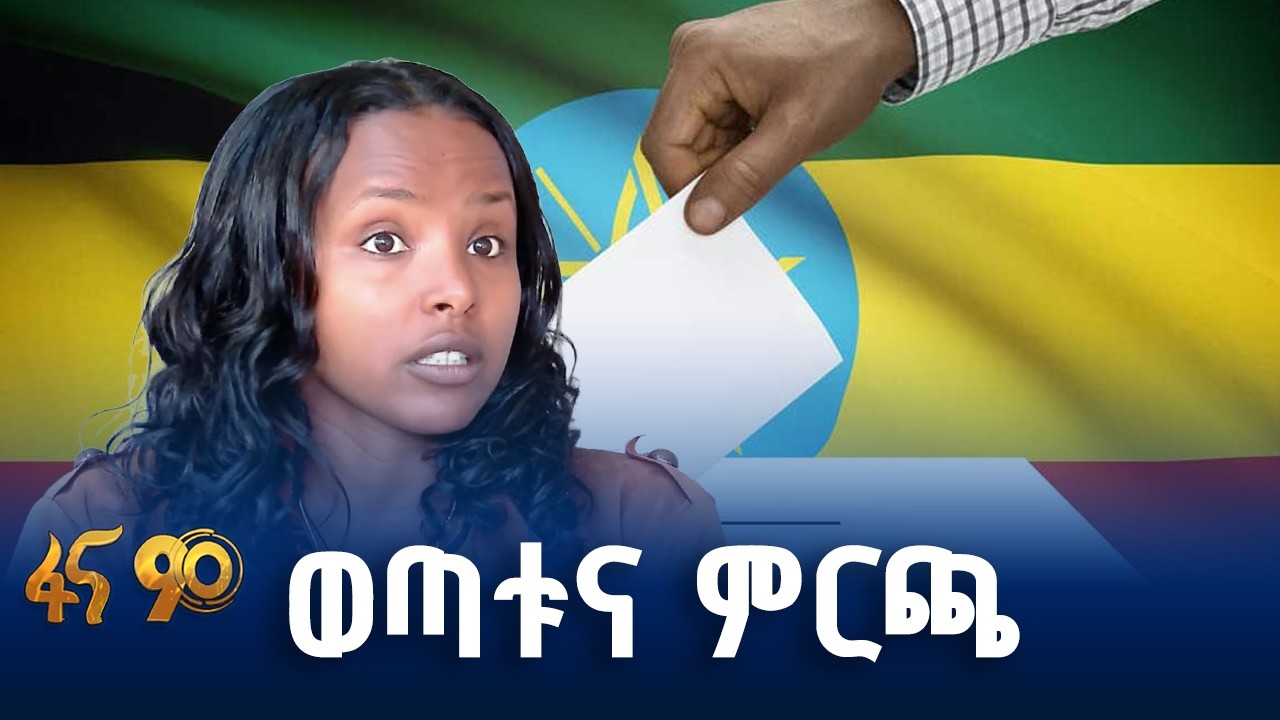 በዘንድሮው ምርጫ ከምዝገባ ጀምሮ የወጣቶች  ተሳትፎ  የሚያኮራ ነው