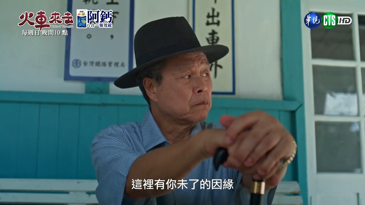 《火車來去》分集劇情結局-第11~15集