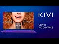 Kivi TV 32H710KB - відео