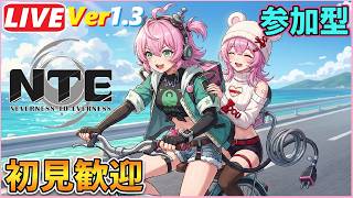 [NTE] #171 Ver1.4ブラインドガチャの車２台がなんとwwみんなとこれからのNTEを研究だ！！＾０＾