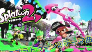 スプラトゥーン2 テーマ曲 ｢Incoming」