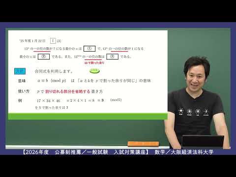 これ1本で完結！公募・一般対策講座（数学）：大阪経済法科大学