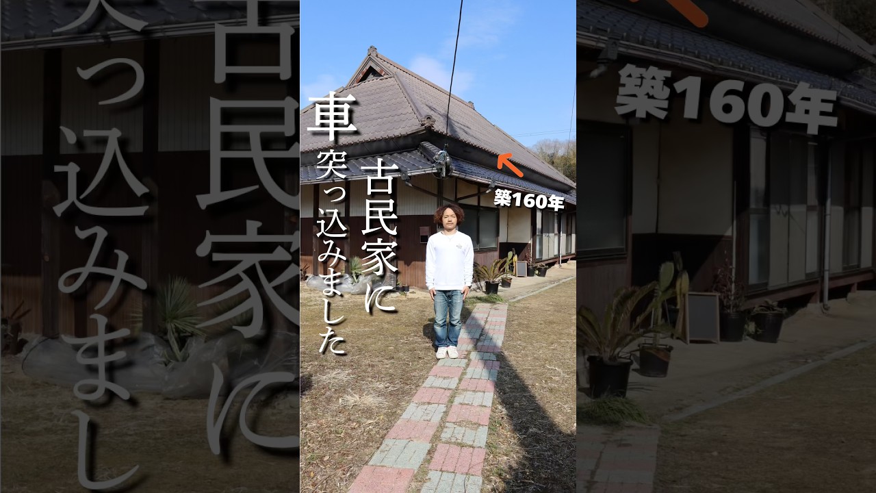 車がブロック塀に… #古民家 #diy #リノベ #外構 #ブロック塀