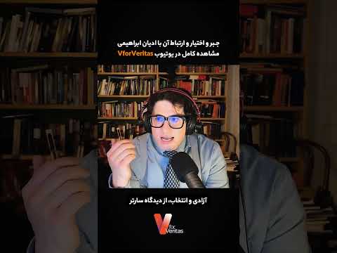 #آزادی و #انتخاب از دیدگاه سارتر