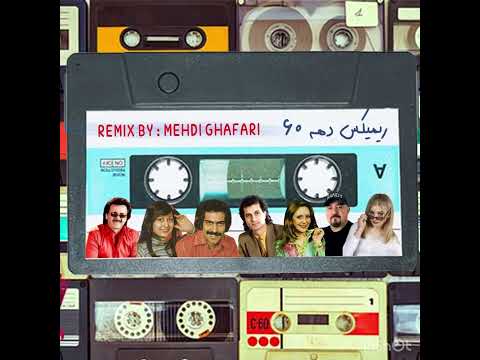 اینم یه ریمیکس شاد بندری دهه شصت از خودم #مهدی_غفاری#ریمیکس_جدید#بندری#دهه_شصت#اهنگ_شاد#موزیک_شاد