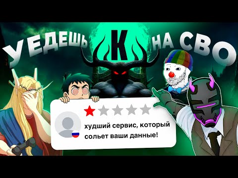 КУПИКОД СЛИВАЕТ СВОЮ РЕПУТАЦИЮ! (а зачем?)
