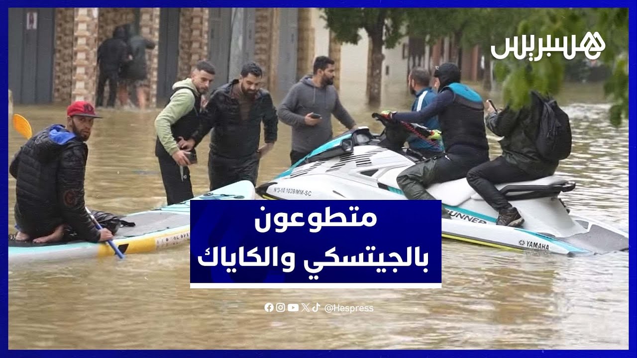 متطوعون بالجيتسكي والكاياك ينقذون عالقين وسط فيضانات القصر الكبير thumbnail