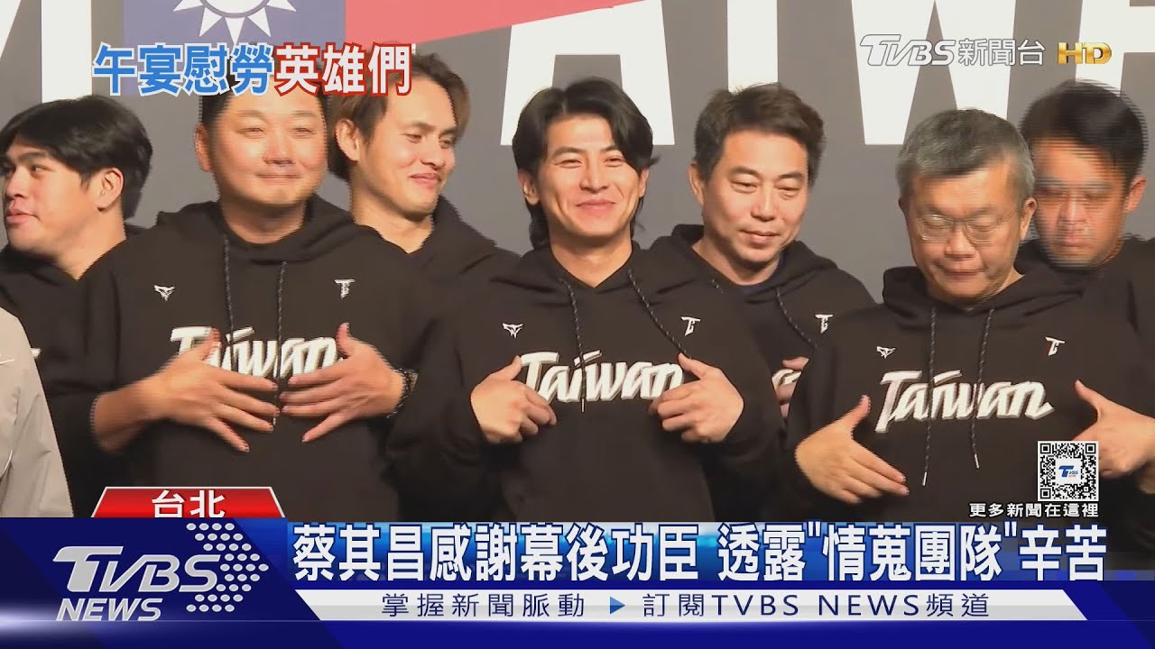 冠軍慶功宴　中華隊全穿「Team Taiwan」帽T
