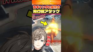 復讐の飛行機アタック大爆発www【叶/にじさんじ切り抜き/SURGETown/GTA】#SURGETown #にじさんじ