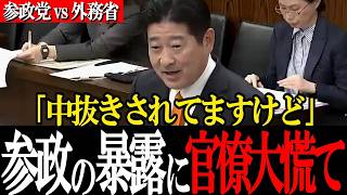 【ODAの闇】参政党・大津力が血税の流れを徹底追及！官僚答弁が揺らぐ国会質疑