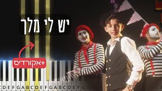 Yesh Li Melech - Shay Viner. יש לי מלך. Piano tutorial with chords & sheet music.