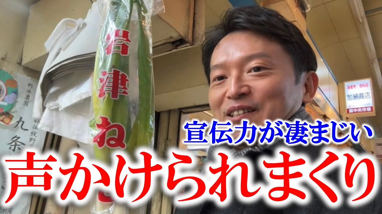 街中で学生から『斎藤さん』大歓声