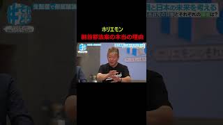 【規制改革】ホリエモン副首都法案の本当の理由　 #政治 #ホリエモン#副首都法案 #副首都 #規制改革