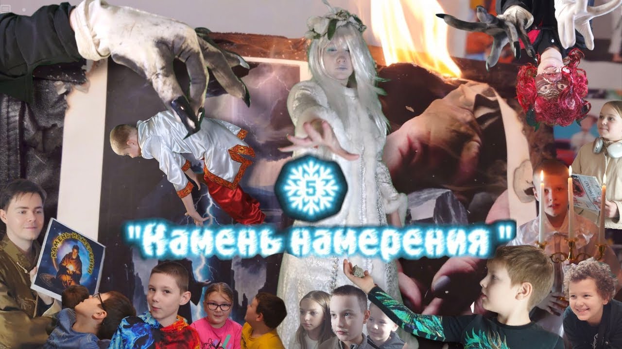 Камень намерения 5 (Фильм студии Howl 2025)