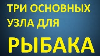 Рыболовные узлы для крючка картинки
