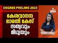 Degree Prelims Question And Answers Kesavananda Bharati Case Degree Prelims 2023