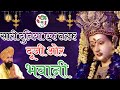 सारी दुनिया एक तरफ दूजी ओर भवानी Lakhbeer Singh 