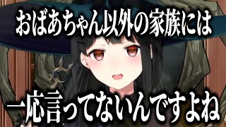 実はにじさんじライバーになったことを未だに親に伝えていなかった月ノ美兎