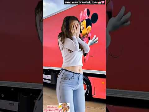 #dance #cute #รถสวย #สดใส #น่ารักเกินต้าน #ส่งกำลังใจ