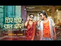 Dhire Dhire Chal Chori धिरे धिरे चाल छोरी New Pawri Bhaiya More Asavar