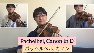 Download lagu Pachelbel, Canon in D, violin パッヘルベル、カノン mp3 Download lagu Pachelbel, Canon in D, violin パッヘルベル、カノン mp3