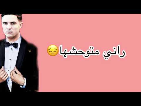 Didou parisien🔥- rouho hawlouha- راني متوحشها (lyrics/الكلمات)