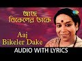 Aaj Bikeler Dake Tomar Chithi With Lyrics Banasree Sengupta HD Song