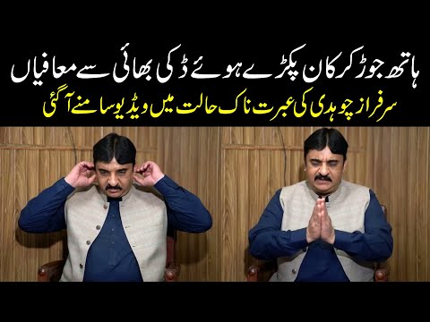 Sarfraz Chaudhry Uploaded A Shocking Video After Ducky Bhai