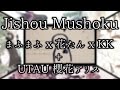 Jishou Mushoku - Self-Inflicted Achromatic【3人 + ...