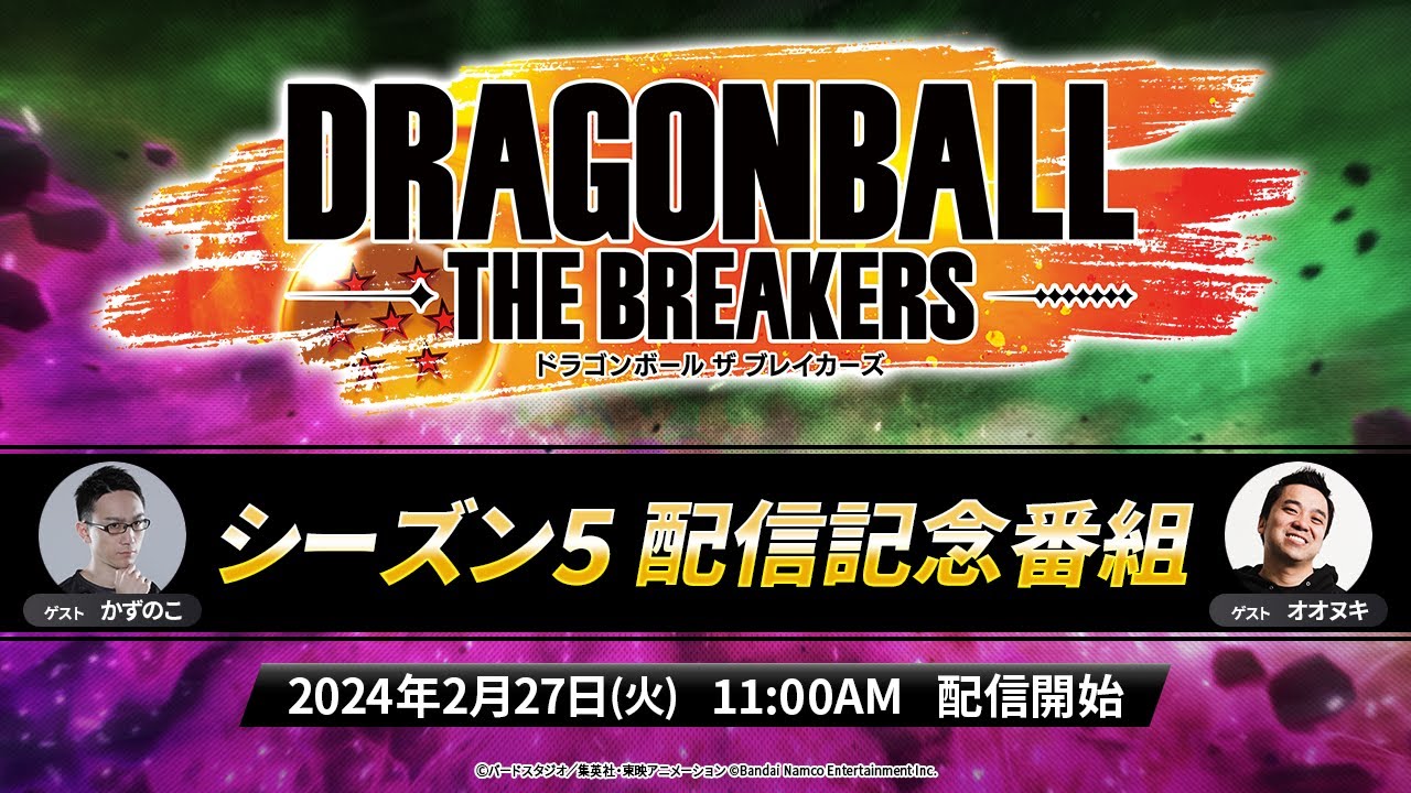 Dragon Ball: The Breakers Season 2 launches February 16 - Gematsu