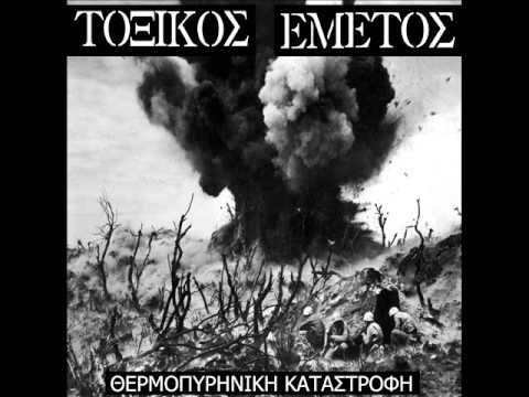 TOKSIKOS EMETOS - Thermopyrhnikh katastrofh (ONSLAUGHT cover)