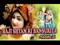 Baji Shyam Ki Bansuriya HD Shyam Bhajan Singer Lakhbir Singh Lakkha