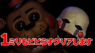 【FNAF2】超ビビりだけど１ミリも驚かずにやるホラーゲーム【Five Nights At Freddy's2/ゲーム実況】