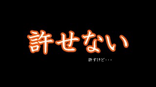 殺意が芽生えました