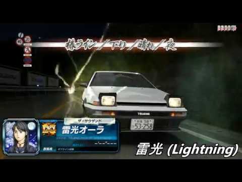 Initial D 8 Infinity - All types of Aura