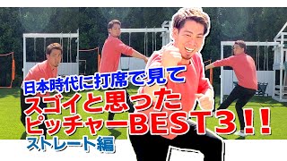 [分享] 前田健太分享最難打的快速球投手