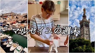 マルセイユで過ごす週末|友人たちと食べて、作って、街を歩く