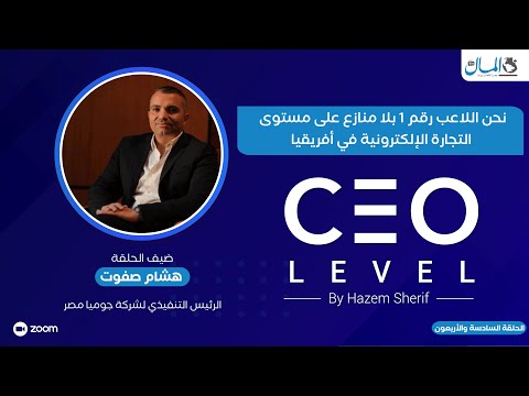 جوميا مصر: نحن اللاعب رقم 1 بلا منازع على مستوى التجارة الإلكترونية في أفريقيا