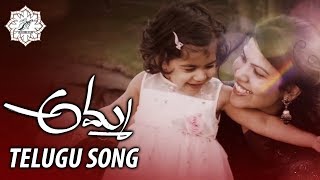 Mothers Day Song 2020 Special  Amma Telugu Song  V