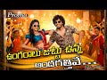 Ungaralu Juttu Unna Andagatteve Folk Song Promo ఆంధ్ర తెలంగాణా
