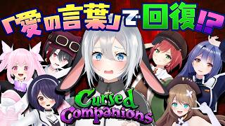 【Cursed Companions】ギスギスかてぇてぇか【 あおぎり高校 / #山黒音玄 視点】