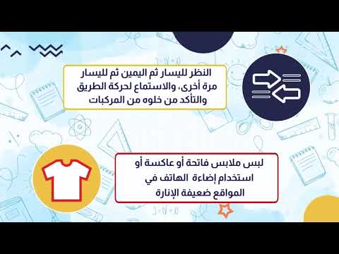 إرشادات العودة إلى المدارس 2022/08/31