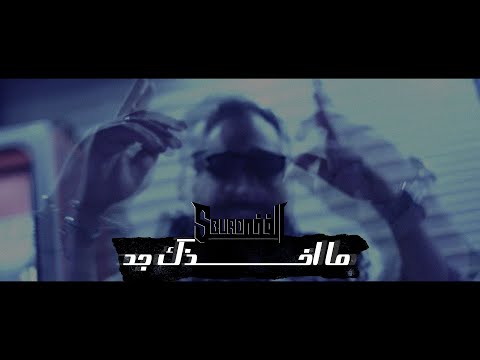 KAY R - MA A5THK JD | ما اخذك جد [ OfficialVideo ]